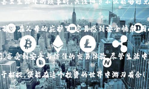 baotiTPWallet金额显示小数点的问题就像白菜心里的小虫，虽小却烦人/baoti
TPWallet, 金额显示, 小数点问题, 数字货币/guanjianci

引言：数字货币世界的细微之处
在数字货币的世界中，我们常常习惯于看到精确到小数点后几位的金额显示。想象一下，如果你在TPWallet中查看交易记录，却发现金额显示不出小数点，那简直就像在剥一颗白皮核桃，最后发现竟然是坨坑爹的青皮！虽然这看似是个小问题，但却直接影响到我们的交易体验，甚至可能导致一些不必要的麻烦。

小数点的意义：细节决定成败
对于数字货币用户而言，金额的小数点不仅仅是一个简单的符号，它代表着精度、准确性与信任度。比方说，如果你的钱包显示你拥有0.5个比特币，而实际上你却只拥有0.48个，那这可不是小事！这就像对着一个漂亮的布丁，结果咬了一口发现是个空心的假布丁，谁能忍受这种心理阴影？

TPWallet：功能与设计并重
TPWallet作为一款功能强大的数字资产管理工具，其用户界面与设计旨在以最简洁的方式展示最复杂的信息。这就如同一杯看似简单的白水，实则蕴藏了丰富的矿物质和健康要素。然而，当你在TPWallet中看到“1”而不是“1.00”时，难免会觉得少了点什么。

小数点问题的来源
那么，TPWallet的金额显示小数点问题究竟源于哪里呢？首先，这可能是因为钱包软件的设置问题。在许多数字资产管理工具中，显示格式可以自定义。如果设置不当，就会导致小数点被省略。这就像是厨房里的盐罐，不小心让盐漏出来了，你说一顿饭还能吃得下去吗？

如何解决TPWallet小数点显示问题
别担心，解决TPWallet金额显示小数点的问题并不复杂。我们可以尝试以下几种方法：

h41. 更新钱包软件/h4
确保你的TPWallet应用是最新版本。有时候，开发者会在更新中修复许多瑕疵，就像在一场篮球比赛中，教练会根据场上的实时情况调整战术。

h42. 查看设置/h4
在TPWallet中，进入设置选项，检查金额显示的格式是否被设置为小数点模式。如果不是，那可得赶紧调回来，别让小数点在你的钱包中流落街头。

h43. 联系客服/h4
如果以上两步都无法解决你的问题，那就勇敢地拨通客服热线吧。就像你需要在比赛中请教教练，客服能够给你最专业的解答和帮助。

预防小数点问题的文化心得
我们在生活中总是会遇到这类小烦恼，如何在生活中避免这些困扰呢？在中国传统文化中，有一句话叫：“细节决定成败。”这真是智慧的结晶。在处理数字、金钱、甚至生活中的琐事时，关注细节不仅能够避免很多麻烦，也能在生活中增添不少乐趣。

小数点与心理学的联系
其实，在人类心理学中，数字的显示方式对我们的心理状态会产生很大的影响。研究表明，当人们看到带小数点的数字时，他们更容易感受到信任和安全。这就像孩子在父母的庇护下，容易感到安全快乐。因此，在TPWallet中，确保小数点的存在，通过细腻的数字表达让用户更有信心，无疑是极其重要的。

结语：让小数点回归TPWallet
总之，TPWallet金额显示小数点的问题看似简单，但其实蕴含着许多复杂的心理因素与用户体验。希望每一位用户都能在TPWallet中找到属于自己的数字空间，享受到安全与信任的交易体验。尽管生活中总会有小烦恼，但只要我们学会关注这些细节，就能在生活的篮筐中抓住更多令人愉悦的果实。谁还没点小烦恼呢？总之，保持乐观，解决问题，生活才会更美好！

以上就是关于TPWallet金额显示小数点问题的详细探讨，希望能给广大用户带来一些启发与帮助。别忘了，生活就像数字货币，波动中总会有机会，只要我们善于捕捉，便能在这个投资的世界中游刃有余！