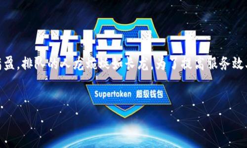 区块链 Layer 2 是解决区块链扩展性和效率问题的一种技术方案。为了更好地理解它，我们可以做个形象的比喻：想象一下在一个繁忙的商业区，有一家人气餐厅总是顾客满盈，排队的人龙蜿蜒如长龙。为了提高服务效率，餐厅决定在旁边建立一个快餐窗口，让顾客能够更快地购买轻便美食而不必排队等候。这就有点像区块链 Layer 2，旨在为主链（Layer 1）提供更高效、更灵活的解决方案。


区块链 Layer 2：解决“商业区”拥挤的快餐窗口