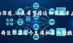 区块链技术的快速发展使