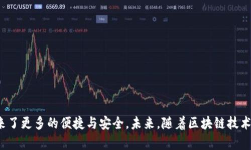 区块链电脑控制器是指在区块链技术和计算机硬件之间进行交互和控制的一种装置或者系统。这种控制器的主要作用是利用区块链的去中心化、不可篡改及透明性特性，来实现对计算机操作、数据传输和存储的安全管理。它可以在多种应用场景中发挥作用，比如云计算、边缘计算、智能合约执行等。 

### 区块链电脑控制器的基本概念

区块链电脑控制器的核心在于其可以通过区块链来保障数据的安全性与可靠性。我们可以将其比作一个聪明的“保安”，不仅负责守卫数据的安全，还能确保信息的流通和处理过程的高效与透明。

#### 去中心化的保安

传统计算机系统通常是由中央服务器控制，这就像一个城堡，虽然城堡的保安看似很高大上，但一旦被攻破，所有数据便岌岌可危。而区块链的设计理念是去中心化，就像将数据分散储存在多个小屋里。每个小屋都有保安在看守，任何试图篡改或破坏数据的行为都会被立刻识别出来，这就大大提高了系统的安全性。

### 功能与应用场景

区块链电脑控制器的功能和应用场景相对广泛，以下是一些主要的功能和应用场景：

#### 1. 数据安全管理

区块链技术的不可篡改性，确保了数据一旦进入系统就无法被随意篡改。控制器负责监控所有数据的传输和交易记录，确保每一笔数据操作都能够被追溯。这一特性在金融、医疗、供应链等行业尤为重要。

#### 2. 智能合约执行

智能合约是区块链中最具创新性的应用之一。区块链电脑控制器能够自动执行预设的合约条款，确保合约的各项内容在满足条件后自动完成。这就像一个公正的裁判，不论何时都能公平执行比赛规则，与人为善，避免人为干预带来的不公。

#### 3. 身份验证与管理

在互联网环境中，身份安全是一个举足轻重的问题。区块链电脑控制器将用户身份信息安全存储在区块链上，用户只需通过控制器进行身份验证，便可安全地访问各种服务。此举不仅保护了用户的隐私，减少了被盗用的风险，也提高了登录的便捷性，谁还没有修改过密码的小烦恼呢？ 

#### 4. 数据共享与协同工作

区块链电脑控制器能够实现多方对数据的共享与访问。这种控制器充当了信息共享的中介，确保参与方在不泄露敏感信息的前提下，安全高效地进行数据协同。这就像是一场精密的舞蹈，各位舞者在保持独立风格的基础上，能够协调一致，演绎出美妙的乐章。

### 技术架构

区块链电脑控制器的技术架构是其高效运行的基础，了解其架构有助于我们明白控制器是如何进行数据处理的。

#### 1. 硬件层

硬件层是区块链电脑控制器的基础部分，通常包括处理器、内存、存储设备等。这些组件负责执行控制器的核心操作，确保数据能快速有效地处理。

#### 2. 网络层

网络层负责连接不同的电脑或设备，通过互联网实现数据传输。区块链电脑控制器需要在去中心化网络中工作，确保数据的分布式存储和访问。

#### 3. 协议层

协议层是区块链电脑控制器的“语言”，它定义了各种数据如何在系统中流动和处理。协议层包含共识算法、加密算法和智能合约等。

#### 4. 应用层

应用层是区块链电脑控制器与用户之间的交互接口，用户通过应用层访问控制器的功能。无论是数据记录、身份验证还是智能合约执行，应用层都扮演着关键角色。

### 未来的发展方向

随着区块链技术的不断发展，区块链电脑控制器将迎来更广泛的应用与创新。以下是一些未来可能的发展方向：

#### 1. 整合AI技术

未来的区块链电脑控制器可能会与人工智能技术相结合，实现更智能化的数据处理决策。想象一下，控制器通过分析历史数据，能预测未来的变化趋势，并自动调整数据策略，简直是科技界一位睿智的“未来学家”！

#### 2. 更高效的能源利用

随着区块链技术的广泛应用，如何提高能源的利用效率将成为一个亟待解决的问题。开发出低能耗的区块链电脑控制器将是未来的研究热点，不仅能降低开支，也能为环保贡献力量。

#### 3. 适应更多行业

区块链的应用场景已经渗透到各行各业，未来还会有更多行业加入进来。从艺术品交易到游戏行业，区块链电脑控制器都将发挥不可替代的作用。

### 结论

区块链电脑控制器作为一个新兴的技术概念，正在逐渐改变我们对数据处理与管理的理解。通过去中心化和智能合约等特性，它不仅为数据安全提供了坚实保障，也为我们的生活带来了更多的便捷与安全。未来，随着区块链技术的不断发展，区块链电脑控制器也必将在社会的各个角落发挥更大的作用。无论你是技术专家还是普通用户，理解与掌握这一前沿技术，都能让你在未来的数字世界中更加游刃有余。