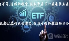 腾讯区块链项目：数字世