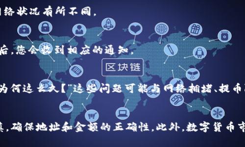 要将欧易（OKEx）的数字货币转移到TPWallet，您需要遵循几个步骤。这些步骤包括从欧易提币、在TPWallet中找到您的钱包地址、以及确认交易等。以下是详细的步骤指南：

步骤一：登录欧易账户
首先，您需要登录您的欧易账户。如果您还没有账户，您需要注册一个账户并完成必要的身份验证。

步骤二：选择提币资产
一旦您登录了账户，找到“资金管理”或“钱包”选项。在钱包中，您将看到所有可用的加密资产。选择您想要转账的货币，比如比特币、以太坊或者其他加密货币。

步骤三：提币
在选择的资产页面，您会看到一个“提币”或“提现”的按钮。点击后，将会弹出一个新窗口，让您输入提币的详细信息。

步骤四：获取TPWallet地址
打开您的TPWallet应用，选择相应的加密货币，点击“接收”或“收款”以获得您的钱包地址。请确保复制整个地址，注意大小写和特殊字符，因为数字资产的转账是非常严格的。

步骤五：输入TPWallet地址
回到欧易提币窗口，将您复制的TPWallet地址粘贴到提币地址栏中。为了安全起见，请仔细检查地址是否正确，确保没有输入错误。

步骤六：输入提币数量
在提币窗口，您还需要输入要提取的数量。请确认您的余额足够，并且注意相关的最低提现限额和手续费。

步骤七：确认提币信息
确保所有信息都没有问题后，确认提币。可能会要求您输入一次性密码（OTP）或进行其他形式的身份验证，以确保安全交易。

步骤八：查看交易状态
提交提币请求后，您可以在提币历史记录中查看交易状态。一般来说，处理时间可能会根据网络状况有所不同。

步骤九：确认到账
在TPWallet中，您同样可以查看交易记录，确认您的资产是否已经成功转入。通常，转账完成后，您会收到相应的通知。

常见问题
在过程中，您可能会遇到一些常见的问题，例如“为什么我的提币请求被拒绝？”或“到账时间为何这么久？”这些问题可能与网络拥堵、提币限额或操作失误有关。建议您在操作前仔细阅读相关的协议和说明。

结束语
通过上述步骤，您即可将数字资产安全地从欧易转移到TPWallet。记住，每一步都要小心谨慎，确保地址和金额的正确性。此外，数字货币市场波动较大，切记合理投资哦！谁还没点小烦恼呢？希望这篇指南能帮您顺利完成转账操作！