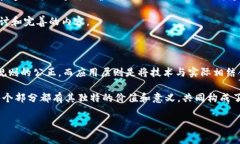 区块链的三大层面通常被