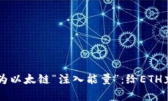 在TPWallet中为以太链“注入