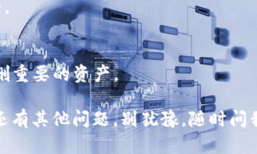 在TPWallet中找回删除的币可能涉及几个步骤，具体取决于您删除的币种和相关的操作。以下是一些可能帮助您找回被删除币的方法：

### 一、了解TPWallet的基础

TPWallet是一个去中心化的钱包，允许用户存储、管理和交易多种数字资产。首先，要确保您了解钱包的基本操作，如如何查看资产、发送和接收币等。

### 二、查看钱包的备份

1. **检查备份文件**：
   - 如果您在创建TPWallet时进行了钱包备份，可以使用备份恢复钱包。备份文件通常以JSON或其他格式保存。

2. **导入私钥**：
   - 如果您有币的私钥，可以通过导入私钥的方式恢复对应的资产。

### 三、使用助记词恢复资产

如果您使用了助记词（Seed Phrase），可以通过以下步骤恢复资产：

1. 打开TPWallet。
2. 找到“恢复钱包”或类似的选项。
3. 输入您的助记词，按照提示完成恢复过程。

### 四、检查已经删除币的状态

1. **资产列表**：
   - 有时删除的币可能不在资产列表中，但并不代表它们已经消失。您可以通过搜索或筛选功能查找。

2. **网络确认**：
   - 确认您使用的网络是否正确。例如，有些资产可能在以太坊网络上，而您需要切换到正确的网络来查看资金。

### 五、联系支持团队

如果以上方法都无效，可以考虑联系TPWallet的官方支持团队。他们可以提供更专业的帮助，帮助您解决问题。

### 六、预防未来的问题

为了避免将来发生类似的问题，考虑以下几点：

1. **定期备份**：
   - 定期备份您的钱包和助记词至安全的地方。

2. **了解您的资产**：
   - 了解您持有的每种资产，确保能够识别哪些是重要的。

3. **小心操作**：
   - 在进行删除或转移操作时，三思而后行，确保不会误删重要的资产。

希望这些步骤能帮助您找回在TPWallet中删除的币！如果还有其他问题，别犹豫，随时问我！