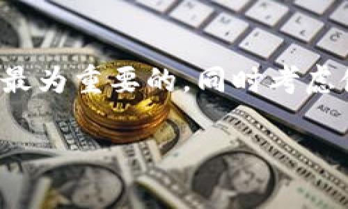 对于“tpwallet跨链兑换怎么没有了”的问题，可能牵涉到多个方面，以下是一些潜在的原因以及解决办法：

### 1. 服务调整
首先，tpwallet可能进行了服务调整或更新。例如，某些功能和服务可能会被暂停，待升级或完成后再重新上线。就像餐厅可能会为了改进菜单而暂时下架某些菜品，这种情况下用户只需耐心等待。

### 2. 系统维护
另一种可能性是正在进行系统维护。每个数字钱包或交易平台都有可能定期进行维护，确保提供更稳定安全的服务。在这种情况下，可以查看tpwallet的官方网站或社交媒体，确认是否有相关通知。

### 3. 法规限制
跨链兑换涉及到多种区块链技术和法规定义，任何新的政策变化都有可能导致某些功能的关闭或调整。想象一下，一个咖啡店可能因为政府新规而不能再卖某种饮品，类似的情况也可能发生在tpwallet上。

### 4. 用户需求变化
用户的需求也会影响产品功能的供给。可能是由于用户对跨链兑换的需求下降，tpwallet决定将重心转向其他更受欢迎的功能，就像一个时尚品牌在潮流变化中调整产品线一样。

### 解决方法
如果你对tpwallet的跨链兑换功能有很大的依赖，建议你通过以下途径进行反馈或寻找解决方案：

- **联系客服**：直接与tpwallet的客服沟通，询问确切原因。
- **关注更新**：定期检查tpwallet的最新公告或博客，以获取最新动态。
- **寻找替代方案**：如果急需进行跨链兑换，可以考虑其他钱包或平台，或者寻找能够进行跨链交易的去中心化交易所（DEX）。

### 小结
tpwallet的跨链兑换功能若消失，可能是出于多种原因。作为用户，第一时间了解最新动态是最为重要的，同时考虑使用其他替代工具来满足自己的需求。毕竟，科技快如闪电，抓住机会提升交易体验才是王道！

希望以上信息对您有所帮助！如有其他问题，欢迎继续提问！