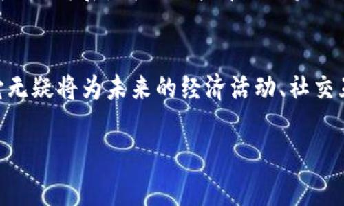 区块链的“What”是指区块链的基本定义和核心概念，区块链是一种去中心化的分布式账本技术，能够安全、透明地记录和存储数据。它的基本特点包括不可篡改性、透明性和去中心化。

### 什么是区块链

区块链技术可以被视为一个数字数据的“链条”，其中每个“区块”通过密码学方法连接在一起，从而形成一个不可更改的系统。当数据被添加到区块链中时，它们就被永久记录，并且每一个记录都可以被所有参与者查看，从而确保了透明性。

区块链的历史背景
区块链的概念最初在2008年由中本聪提出，作为比特币的核心技术。随着比特币的兴起，区块链逐渐被更多的人所知悉，并在随后几年内与各种应用场景相结合。

区块链的基本构成
区块链主要由以下几个部分构成：
ul
    listrong区块：/strong区块是区块链的基本单元，每个区块包含一组交易数据。/li
    listrong链：/strong区块通过加密哈希技术连接成链，确保数据的不可篡改性。/li
    listrong节点：/strong区块链网络中的每个参与者都是一个节点，它们共同维护着账本。/li
    listrong共识机制：/strong为了保证网络的安全，区块链采用共识机制来确定交易的有效性。/li
/ul

区块链的工作原理
当一笔交易发生时，它首先被打包成区块。接着，所有节点对这个区块进行验证，如果交易得到大多数节点的认可，这个区块就被添加到区块链中。一旦数据被写入区块链，任何人都无法对其进行修改，确保了数据的安全。

区块链的优点和挑战
区块链技术的优点包括：
ul
    listrong去中心化：/strong通过分散的数据存储，降低了单点故障的风险。/li
    listrong透明性：/strong所有交易对所有节点公开，增强了信任。/li
    listrong安全性：/strong数据通过加密技术保证了安全性。/li
/ul
然而，区块链也面临一些挑战，例如：
ul
    listrong扩展性：/strong随着用户增长，如何保持区块链的高吞吐量是一个需要解决的问题。/li
    listrong能耗：/strong某些共识机制（如工作量证明）消耗大量能源，这在环保方面受到质疑。/li
/ul

区块链的应用场景
区块链的应用范围广泛，除了比特币和其他加密货币外，还包括：
ul
    listrong智能合约：/strong通过自动执行合同条款，减少了中介需求。/li
    listrong供应链管理：/strong实时跟踪产品物流，提高供应链透明度。/li
    listrong金融服务：/strong提升跨境支付的效率和可信度。/li
    listrong医疗健康：/strong安全存储患者的医疗记录，提高数据管理的透明性。/li
/ul

区块链的未来
随着技术的不断进步，区块链将会带来更多的创新和变革。谁知道呢，也许在不久的将来，在某个阳光明媚的午后，我们就能看到区块链技术彻底改变全球商业生态的那一天！

总结
区块链的“What”不仅仅是一个技术，它代表着一种新的信任机制和效率模式。虽然前路挑战重重，但它无疑将为未来的经济活动、社交互动、甚至是我们的日常生活带来深远影响。

区块链, 去中心化, 智能合约, 加密货币/guanjianci