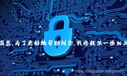 关于TP Wallet被骗的问题，确实是许多用户在使用数字钱包时可能会产生的疑虑和困惑。为了更好地帮助到你，我将提供一些相关的信息和建议，同时围绕“TP Wallet的诈骗问题，能否追回损失？”这一主题展开讨论。


“TP Wallet的骗局：打捞失落的数字币与拯救小白鼠的绝密指南”