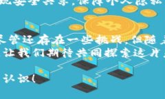 bianwei区块链世界的共享储