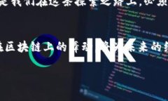 区块链技术在最近几年中