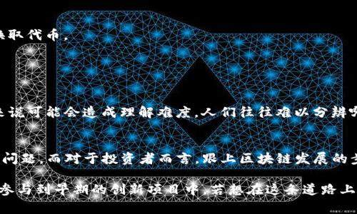 区块链众筹空间是指利用区块链技术进行资金筹集的环境和平台。在这一空间中，项目发起人可以通过发行加密货币代币来吸引投资者，以筹集资金支持特定项目或业务发展。这种方式通常被称为ICO（首次代币发行）、IEO（首次交易所发行）或STO（证券代币发行）等。以下是对区块链众筹空间的详细介绍：

区块链众筹空间的概念
在传统的众筹方式中，项目发起人往往依赖于平台（如Kickstarter或Indiegogo）来发布他们的项目并吸引投资者。这种方式虽然市场较广，但需要经过平台审核，并且平台还会收取一定的手续费。而区块链众筹空间的生成，基于区块链去中心化、透明和安全的特点，创新性地将众筹方式转变为一种新模式，消除了对中介的依赖，降低了成本。

区块链众筹的优势
1. **去中心化**：与传统众筹平台不同，区块链众筹不依赖于第三方机构，资金和项目的管理更加透明。
2. **安全性**：区块链技术具有高度的安全性，能有效防止数据泄露和欺诈。
3. **全球化**：区块链众筹没有国界限制，项目可以吸引世界各地的投资者参与。
4. **快速融资**：通过智能合约等技术，众筹过程更加高效，资金能迅速转移，不再拖沓。

如何参与区块链众筹
对于想要参与区块链众筹的投资者来说，首先要了解项目信息并评估其价值。这就像是挑选一只好股票，有些项目可能就是背后强大的团队和清晰的市场需求，而有的可能只是在“噱头”而已。接下来，用户可以在相关的区块链众筹平台上注册账户，将资金转入数字钱包，并选择感兴趣的项目进行投资。

区块链众筹的典型模式
1. **首次代币发行（ICO）**：这是最常见的众筹方式，项目发起人根据需要发行一定量的代币，投资者以加密货币（如比特币，以太币）投资项目，以换取代币。
2. **首次交易所发行（IEO）**：比ICO更为安全，因为项目在交易所进行审核并发布，交易所作为中介来保障双方权益。
3. **证券代币发行（STO）**：这是合法性更高的众筹方式，采用证券法监管，确保投资者和项目方的合法权益。

区块链众筹的挑战
尽管区块链众筹充满潜力，但仍然面临诸多挑战。例如，缺乏清晰的监管标准使得市场容易出现非法集资的情况；其次，技术的复杂性对普通投资者来说可能会造成理解难度，人们往往难以分辨哪些项目真的有前景，哪些则只是昙花一现。

未来的展望
随着区块链技术的不断成熟，区块链众筹空间的未来将越来越广阔。许多传统行业也开始关注此趋势，希望借助区块链的技术优势，改善无法融资的问题。而对于投资者而言，跟上区块链发展的步伐，也许能找到更多的投资机会。你可能会问：“未来的众筹，会不会有一天让每一个人都能轻松投资创业？”嘿，谁还没点梦想呢？

总之，区块链众筹空间为投资者开启了全新的Investment Esperande，一方面能让真正有潜力的项目得到融资，另一方面也让普通投资者有机会参与到早期的创新项目中。若想在这条道路上走得更远，除了必要的知识和经验，保持开放的心态和积极的探索精神也是不可或缺的。