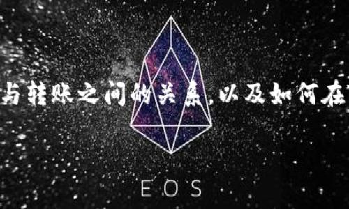 在TPWallet中，助记词的主要作用是帮助用户恢复和备份他们的钱包。助记词本质上是一个易于记忆的单词组合，可以用来生成钱包的私钥。然而，助记词本身并不能直接用于完成转账。下面是关于TPWallet助记词与转账的详细解释：

什么是助记词？
助记词是由一组单词组成的序列，用于帮助用户在需要时恢复他们的加密钱包。通常，这些单词遵循一定的格式，便于用户记忆和输入。对于TPWallet，助记词是访问和控制钱包中资产的关键，只有输入正确的助记词，才能恢复或访问钱包。

助记词与转账的关系
助记词的主要功能是确保用户可以在不同设备之间迁移和管理他们的资产。一旦用户通过助记词恢复了钱包，就可以使用该钱包进行资金的转账和交易。
然而，单单依赖助记词并不能直接进行转账。转账操作通常需要用户在TPWallet中输入交易细节，比如接收方地址、转账金额等，同时还需要用户进行身份验证，确保安全性。

如何使用TPWallet进行转账
如果您已经恢复了钱包并且拥有助记词，下面是执行转账的基本步骤：
ol
    li打开TPWallet应用程序并登录到您的钱包。/li
    li选择“转账”或“发送”功能。/li
    li输入接收方的地址和转账金额。/li
    li确认所有细节都是正确的，然后提交交易。/li
    li输入交易密码或进行身份验证以确认转账。/li
/ol

助记词的安全性与使用建议
在使用助记词时，安全性是最为重要的。如果其他人获得了您的助记词，他们可以完全控制您的钱包，因此请务必妥善保管。
建议您将助记词写下来并存放在安全的地方，避免用电子方式存储，因为黑客可以通过网络攻击获取这些信息。那么，您一定会在纸上写下：
blockquote
    “我会把我的助记词锁在心底，绝不让他人知晓。”
/blockquote

常见问题与解答
人们在使用TPWallet时常常会遇到一些问题，这里列举出一些常见的问答，希望可以帮助到您：

h4如果我丢了助记词，我还能找回我的钱包吗？/h4
如果您丢失了助记词，您将无法恢复您的钱包及其中的资产，因此在使用助记词时请务必小心！

h4助记词可以分享给别人吗？/h4
坚决不可以！分享助记词相当于把您的钱包“钥匙”交给了别人，这样他们可以轻易访问并控制您的资产。

h4我应该定期更换助记词吗？/h4
助记词本身是由钱包生成的，所以理论上不需要更换，但为了安全考虑，您可以定期备份并重新生成新的助记词，同时确保旧的助记词被正确销毁。

为什么要选择TPWallet？
TPWallet作为一款非常流行的钱包应用，有着诸多的优点，例如用户友好的界面、强大的安全性以及多种加密货币的支持。
如果您还是在犹豫，想要在加密货币的世界中翱翔，不妨考虑使用TPWallet，因为：
ul
    li简单易用的界面，即使是新手也能迅速上手。/li
    li多种资产支持，让您的投资组合丰富多彩。/li
    li强大的安全功能，确保您的资产安全无忧。/li
/ul

总结
在TPWallet中，助记词虽然不能直接完成转账，但它是您能够访问和管理钱包的基础。希望通过以上的介绍，您能更好地理解助记词与转账之间的关系，以及如何在TPWallet中安全、高效地进行管理。记住，安全是第一位的，享受数字货币带来的乐趣，但也要对自己的资产负责，谁还没点小烦恼呢？

希望这些信息对您有所帮助，愿您在数字货币的世界里尽情探索，尽情享受！