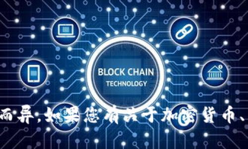 在这里无法直接回答您关于“shib提到tpwallet需要多少时间”的问题，因为这个信息会因为不同的上下文而异。如果您有关于加密货币、交易平台或相关技术的问题，我可以为您提供更多的解释或信息。请您提供更多详细内容，我会尽力帮助您！