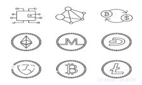 在EOS生态系统中，将代币上架到TPWallet（一个多链数字钱包）是一个必要的步骤，以便用户能够更便捷地管理和交易这些代币。此过程虽看似复杂，但其实可以借助一些简易步骤进行实现。下面将详细介绍如何将EOS上的代币上架到TPWallet。

第一步：准备工作

在开始之前，你需要确保手头有以下几项准备：
ul
    liEOS代币的智能合约地址和相关信息。/li
    li一定的EOS（EOSIO）用于支付网络交易费用。/li
    liTPWallet应用程序已安装在你的手机或电脑上。/li
/ul

在这一步，你可以想象自己是一位宇航员，准备进入新的数字宇宙，所需的装备和信息都已整装待发，准备启航！

第二步：创建智能合约

若你的代币还未在EOS主网上创建智能合约，你可以使用EOSIO的开发工具包，如EOS Studio，或者其他支持EOS智能合约开发的IDE，编写和部署智能合约。

这就像是在虚拟的厨房里烤制新鲜的饼干，你需要先准备好食材（代币的参数），然后将它们放进烤箱（智能合约），等待你的美味代币诞生！

第三步：获取代币合约信息

一旦你的智能合约在EOS主网上成功部署，你就会得到一份合约细节，包括合约名称和上链地址。这些信息将用于之后的步骤，就像你烘焙出的饼干需要清晰的标识，以便让人们认出你的独特配方。

第四步：联系TPWallet团队

现在，你需要将你的代币信息提交给TPWallet。有几个方法可以联系他们：br
1. 官方网站提交表单br
2. 通过社交媒体和社区群组联系（Telegram, Twitter等）。br


沟通的时候，要尽量详细清晰地描述你的代币特点，就如同在向朋友推荐你的美味饼干时强调它的独特之处。同时，提供代币的合约地址、Logo及相关文档以便TPWallet团队更好地评估。

第五步：等待审核

提交后，TPWallet团队会对你的代币进行审核，这个过程可能需要几个工作日。在此期间，你可以想象自己在怀着期待的心情等待着烘焙师傅评估这批新鲜出炉的饼干，微笑着想象着它们的美味。

当然，耐心是关键，谁还没点小烦恼呢？这时候可以适当做点其他事情，放松一下心情。

第六步：代币上架成功

如果一切顺利，TPWallet团队会通知你代币已经上架。此时你可以在TPWallet中找到自己的代币，开始随心所欲地进行管理和交易。

就像是终于收到了那些备受期待的饼干，心里的甜蜜滋味如潮水般涌来！

第七步：推广你的代币

代币上架后，推广是确保其得到广泛使用的重要一步。你可以通过社交媒体、社区活动和其他营销策略来吸引更多用户。记得强调代币的独特之处，像是你的饼干独特的口味和外观，使人过目不忘。

当然，推广也可以像“市场”的游戏一样，潜入到不同的社交平台，与潜在用户建立联系，分享你的代币故事，创造出趣味性，让大家参与进来。

总结

将EOS上的代币上架到TPWallet的过程，虽然看起来有点繁琐，但只要步骤清晰，保持耐心，就能轻松完成。希望以上内容能帮助你成功地在TPWallet上架你的代币，为更多用户带来便利。

请记得，在这个数字货币的世界中，一切都可能在瞬间变化。因此，保持对市场的观察和信息的更新是非常重要的！如同美味的饼干总有更新的口味，所以持续创新也是你在这个领域成功的关键。

常见问题解答

在这个过程中，你可能会遇到一些常见的问题，下面为你一一解答：

ul
    listrong代币上架的费用是多少？/strongbr一般来说，代币上架并不收取直接的费用，但你需要确保有足够的EOS支付网络交易费用。/li
    listrong审核需要多长时间？/strongbr通常，TPWallet团队会在3-5个工作日内完成审核。但具体时间可能会有所不同。/li
    listrong我的代币无法上架怎么办？/strongbr如果审核未通过，TPWallet团队会通知你相关原因。你可以根据反馈持续改进。/li
/ul

结束语

加油！希望你的代币如同烘焙出焦香四溢的饼干一样，成功在TPWallet中上架，吸引越来越多用户的喜爱与交易。 

span想要了解更多关于EOS代币的知识或交流经验，也欢迎参与相关社群讨论，让我们一起畅游在区块链的世界中！/span