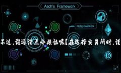 区块链EXC通常指的是与区