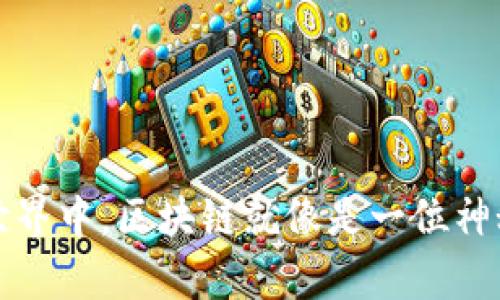 在银行的世界中，区块链就像是一位神秘的魔法师