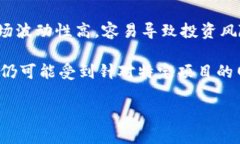 区块链的危险之处主要包