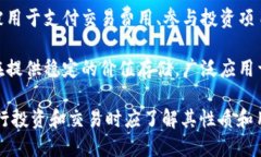 金融区块链中有多种币种