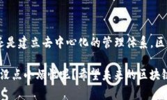 “区块链即正义”这一说