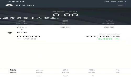 要解除TPWallet的授权，通常涉及到一些步骤和注意事项。以下是解除TPWallet授权的一般指导，具体操作可能会根据您所使用的设备和TPWallet的版本有所不同。

### 要解除TPWallet的授权，请按照以下步骤进行：

#### 1. 登录到TPWallet
首先，您需要打开TPWallet应用程序并登录到您的账户。如果您还没有下载TPWallet，请先从相关应用商店下载并安装。


登录账户
打开TPWallet应用程序，输入您的账户信息，例如邮箱和密码，成功登录。
```

#### 2. 访问账户设置
在成功登录后，您需要找到账户设置。一旦进入账户界面，通常会在左上角或右上角找到一个“设置”或“账户”图标。


进入设置
在右上角点击设置图标，进入账户设置界面，接下来您会看到不同的选项。
```

#### 3. 找到授权管理
在设置菜单中，寻找与安全性或授权相关的选项。它可能被命名为“授权管理”或“已授权应用”。


授权管理
浏览菜单，找到“授权管理”或类似选项，点击进入。
```

#### 4. 查看已授权的应用
在授权管理的界面中，您将看到所有您已经授权的应用程序和服务。这些服务正在访问您的TPWallet数据。


查看授权列表
仔细查看这些已授权的应用，确保您了解每一个应用的用途和需要性。比如，有些应用可能您早已不再使用。
```

#### 5. 解除授权
在找到您想要解除授权的应用程序后，通常会有一个“解除授权”或“撤回访问权限”的按钮。点击这个按钮即可解除授权。


解除授权操作
找到想要解除的应用，点击“解除授权”按钮，系统可能会要求您确认此操作，确认后授权即被撤回。
```

#### 6. 确认解除授权
解除授权后，您可能会收到一条确认消息，提示您该应用的访问权限已被撤回。请确保确认消息已经显示。


确认解除授权
查看系统提示，确保操作成功。您可以随时返回此页面检查授权状态。
```

#### 7. 重启应用（可选）
有时候，重启TPWallet应用程序可能会帮助确保所有设置已被正确保存和应用。


重启应用程序
关闭TPWallet，然后重新打开，确保所有更改已应用。
```

### 额外的安全提示

- **定期检查授权**：定期检查您账户的授权情况，可以确保您不会无意间与不再信任的应用共享个人信息。
  
- **使用强密码**：为了保护您的账户，使用强密码，并开启双重身份验证。

- **谨慎下载应用**：确保只从可信的渠道下载应用程序，避免与不明来源的应用共享您的钱包授权。

一个小小的幽默提示：“在网络世界，别让那些‘友好的’应用程序成为你的‘小跟班’哦！”

### 常见问题及解答

#### **Q1: 解除授权后，我还可以重新授权吗？**
当然可以！如果您发现某个应用非常好用，后来又想重新授权，您只需重复授权的步骤。

#### **Q2: 解除授权会影响我的账户吗？**
解除授权一般只会影响该应用对您账户的访问权限，不会影响您的TPWallet账户本身的功能。

#### **Q3: 如果我忘记了账号密码，如何解除授权？**
如果您忘记了密码，您可能需要通过TPWallet提供的恢复密码选项来重置，它通常涉及您的注册邮箱和安全问题。

#### **Q4: 我可以一次性解除所有应用的授权吗？**
目前大多数钱包应用不会支持一次性解除所有授权，您需要逐一进行。

### 小结

解除TPWallet的授权是保护个人信息安全的重要步骤，通过上述简单的几步操作，您可以有效管理与不同应用的授权关系。记得定期检查授权情况，以确保您的信息不被随意访问。小心行事，总比后悔强，谁还没点小烦恼呢？

希望通过这些步骤和建议，您能顺利解除TPWallet的授权，并保护好您的资产和隐私。如果您有其他问题或需要更多的帮助，欢迎随时询问！