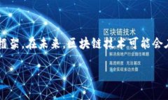 区块链和数字版权之间有