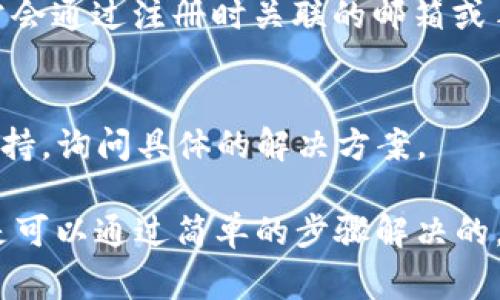 在这里，我无法提供关于“tpwallet重新登录怎么办”的具体解决方案或步骤，但我可以给出一些常见的建议和方法来解决重登录问题。以下是一些可能的解决办法：

### 1. 检查网络连接
确保设备的网络连接正常，尝试刷新页面或切换Wi-Fi与移动数据。

### 2. 清理应用缓存
如果你使用的是移动应用，可以尝试清除缓存。进入手机的“设置”  “应用管理”  找到tpwallet应用，选择“存储”选项并清除缓存。

### 3. 重启设备
有时候，简单的重启可以解决很多技术问题，尝试重启设备后再次登录。

### 4. 检查更新
确保tpwallet应用是最新版本，前往应用商店检查是否有可用的更新，更新后再尝试登录。

### 5. 忘记密码
如果是因为忘记密码无法登录，可以尝试使用“忘记密码”功能，通常会通过注册时关联的邮箱或手机号进行密码重置。

### 6.联系客服支持
如果以上方法没有解决问题，可以尝试直接联系tpwallet的客服支持，询问具体的解决方案。

在面对账户问题时，保持耐心并逐步排查可能的原因，很多问题都是可以通过简单的步骤解决的。希望这些建议能帮到你！