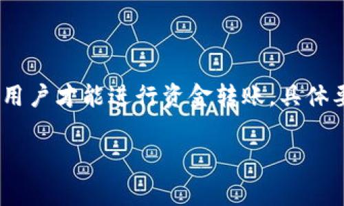 在tpwallet转账时，通常是需要输入密码的。这是为了保护用户的安全，确保只有经过验证的用户才能进行资金转账。具体要求可能会因不同的钱包版本或设置而有所不同，因此建议用户在进行转账前确认相关设置。

如果您有其他关于tpwallet或加密货币相关的问题，欢迎继续提问！