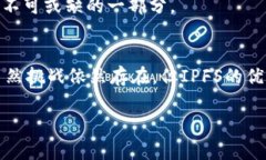 IPFS（InterPlanetary File System）是一种分布式文件存