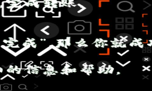 要将TPwallet中的资产转移到其他钱包或平台，你通常需要使用TPwallet应用程序内的“转出”或“发送”功能。具体的步骤和链接可能会因应用程序的版本或更新而有所不同。建议你按照以下步骤进行：

步骤 1: 打开TPwallet应用
首先，确保你已经打开TPwallet应用，并且已经登录到你的账户。

步骤 2: 选择要转出的资产
在钱包界面中，选择你想要转出的数字资产，比如以太坊（ETH）、比特币（BTC）或其他代币。

步骤 3: 点击“转出”或“发送”按钮
找到并点击“转出”或“发送”按钮，这通常在资产详情页面内。

步骤 4: 输入接收地址和金额
在弹出的对话框中，输入你想要发送到的接收地址（例如，你的其他钱包地址），并输入转出的金额。请确保接收地址是正确的，谁还没点小烦恼呢？一旦输入错误，可能会导致资产丢失。

步骤 5: 确认交易
在确认交易之前，再次检查相关信息，包括接收地址和金额。如果一切无误，点击“确认”按钮，完成转账。

步骤 6: 检查交易状态
一旦交易提交，你可以在TPwallet中查看交易记录，确认是否成功。如果交易状态显示为“已完成”，那么你就成功将资产转出啦！

如果有任何问题，建议查阅TPwallet的官方支持文档或者联系他们的客服，以获得更为详细的信息和帮助。