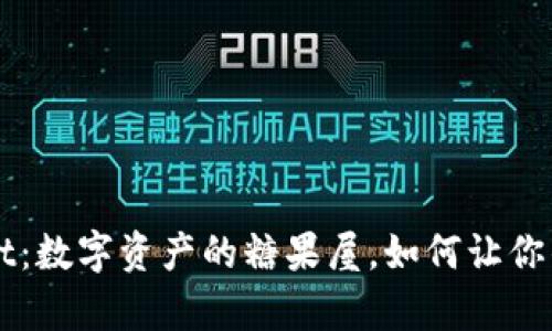 糖果TPWallet：数字资产的糖果屋，如何让你的财富甜如蜜