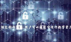 TokenPocket钱包是由中国团队