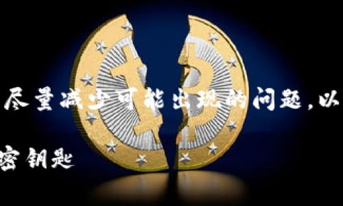 在恢复或解除TPWallet异常的过程中，确保您遵循以下步骤，以尽量减少可能出现的问题。以下是一些常见的TPWallet异常及其解决方案，帮助您轻松应对。

### TPWallet异常解除指南：让你的数字钱包回归正常的秘密钥匙