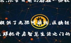 区块链中心技术通常指的