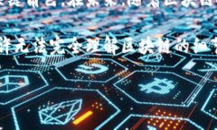   区块链节点就像是网络中