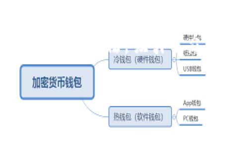 斗罗世界区块链是基于著名小说《斗罗大陆》构建的区块链游戏，该游戏以其丰富的故事背景和角色设定吸引了众多玩家。以下是这款游戏的一些基本信息和特点：

### 什么是斗罗世界区块链游戏？
斗罗世界区块链游戏是一个结合了角色扮演(RPG)与区块链技术的在线游戏。玩家在游戏中可以创建自己的角色，进入《斗罗大陆》的奇幻世界，体验激烈的战斗、丰富的剧情和社交互动。

### 游戏的核心玩法
1. **角色创建**：玩家可以根据自己的喜好选择角色风格，每个角色都有独特的技能与属性。
   
2. **战斗系统**：游戏包含了回合制战斗系统，玩家可以控制角色与敌人进行战斗，运用各种技能和策略，打败对手。

3. **任务与剧情**：围绕着《斗罗大陆》的故事背景，玩家在游戏中完成各种任务，解锁剧情，发现精彩故事。

4. **区块链要素**：通过区块链技术，玩家可以真正拥有游戏内的资产（如角色、装备等），并在市场上进行交易。

### 区块链的优势
1. **资产拥有权**：玩家在游戏中获得的物品和角色是基于区块链记录的，确保真实性和不可篡改性。

2. **开放经济**：玩家可以通过交易所买卖游戏资产，创建自己的经济模式。

3. **去中心化**：区块链技术提供了去中心化的解决方案，玩家不再受制于传统游戏中的中心化管理。

### 为什么选择斗罗世界区块链游戏？
“谁还没点小烦恼呢？”今天的游戏界里，很多玩家为了升级、提升战斗力，需要花费大量时间和金钱。但在斗罗世界区块链游戏中，玩家不仅能享受游戏本身带来的乐趣，还能通过自己的努力获得实际的经济回报。这就像你打了一场球，不但赢得了比赛，还收获了一份小奖励，谁不喜欢这样的游戏呢？

### 结语
斗罗世界区块链游戏处于电子游戏与区块链技术交汇的前沿，为玩家提供了一个全新的探索世界的机会。这款游戏通过其丰富的设定和独特的玩法，吸引了众多的游戏爱好者。无论你是《斗罗大陆》的粉丝，又或者是想要体验区块链游戏新鲜感的玩家，这款游戏都值得一试。 

如果你对这款游戏感兴趣，可以随时查看官方网站或相关的游戏社区，获取更多的资讯与更新！