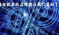 宁都智能化区块链是一个