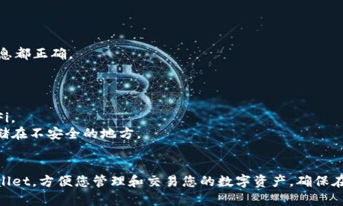 要将BK钱包导入到TPWallet，有几个步骤需要遵循。请注意，导入钱包时务必谨慎，确保备份您的私钥或助记词，以免造成资产损失。以下是步骤说明：

### 步骤一：备份BK钱包

首先，您需要确保备份BK钱包中的重要信息。这通常是您的助记词或私钥。请遵循以下指引：

1. 打开BK钱包应用。
2. 找到“安全”或“备份”选项。
3. 记录下您的助记词，或者导出私钥（如适用）。

确保将这些信息保存在一个安全的地方，不要与他人分享。

### 步骤二：下载并安装TPWallet

如果您还没有TPWallet，可以通过以下步骤下载：

1. 前往应用商店（如Google Play Store或Apple App Store）。
2. 搜索“TPWallet”并下载安装。

### 步骤三：导入钱包到TPWallet

1. 打开TPWallet应用。
2. 在主界面中选择“导入钱包”选项。
3. 根据提示输入您之前备份的助记词或私钥。确保输入无误。
4. 设定一个新的钱包密码（如果有此选项），并确认。

### 步骤四：确认导入成功

导入后，检查您的账户余额和交易记录，确保所有信息都正确。

### 安全提示

- 确保在安全的网络环境中操作，尽量避免公共WiFi。
- 密码和私钥必须保存在安全的地方，不要将其存储在不安全的地方。
- 定期更新您的钱包软件，保持安全性。

通过上述步骤，您就可以成功地将BK钱包导入TPWallet，方便您管理和交易您的数字资产。确保在操作过程中保持警惕和谨慎，保护好您的财务安全！
