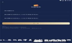 揭秘TPWallet：您的数字美元