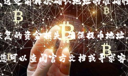 要查看TPWallet的提币地址，您可以按照以下步骤进行操作。TPWallet是一款易于使用的加密货币钱包，支持多种数字资产的存储和管理。以下是您可以跟随的步骤：

第1步：打开TPWallet应用
首先，确保您已经下载安装了TPWallet的应用。如果您还没有安装，可以在您的手机应用商店（如App Store或Google Play）中找到并下载TPWallet。打开应用后，您会看到主界面。

第2步：登录您的账户
如果您已经创建了账户，输入您的密码并登录。如果您是新用户，需要先创建一个钱包账户。记得妥善保存您的助记词，这是恢复账户的关键。

第3步：找到提币功能
进入您的钱包后，您会看到各种功能选项。找到“资产”或“钱包”选项，这里会列出您持有的所有数字资产。选择您想要提币的资产。

第4步：查看提币地址
在选定的资产页面，通常会有一个“提币”或“发送”按钮。点击后，您会看到一个输入框，提示您输入提币地址。稍等片刻，您应该能够找到您的钱包地址。

第5步：复制提币地址
提币地址通常是以数字和字母的组合，确保您复制的是完整地址。建议在发送之前再次确认地址的准确性，以避免资金损失。

注意事项
在提币过程中，请务必小心，因为任何错误的地址或操作都可能导致无法恢复的资金损失。确保提币地址正确无误，并确认网络类型匹配。

通过这些步骤，您应该能够顺利找到TPWallet的提币地址。如有任何问题，您可以查阅官方文档或寻求客服支持。希望这段指引对您有所帮助！