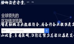 区块链大数据计算方式是一个复杂且多样化的主