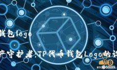TP代币钱包logo数字资产守