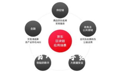 区块链代币上交易所：数字资产的“超市”之旅