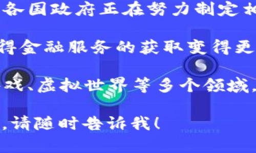 在2023年，区块链技术经历了一系列重大的变化和发展。以下是一些主要的趋势和变化：

1. **扩展性解决方案的进步**：很多区块链平台（如以太坊）在扩展性方面做了大量工作，推出了新的解决方案，如分片技术和侧链。这些改进使得区块链处理交易的速度和效率大大提高，降低了用户的交易成本。

2. **跨链技术的崛起**：越来越多的项目开始关注跨链技术，以实现不同区块链之间的互操作性。这使得用户能够在多个区块链之间无缝转移资产，从而促进了不同生态系统的合作与融合。

3. **监管政策的逐步明确**：全球范围内，对于区块链和加密货币的监管政策开始逐渐明确，各国政府正在努力制定相应的法律框架以保障投资者权益，促进行业的健康发展。

4. **去中心化金融（DeFi）的繁荣**：DeFi平台数量的激增以及各种创新金融产品的推出，使得金融服务的获取变得更加便捷和高效，尤其是在欠发达地区。

5. **非同质化代币（NFT）的多元化应用**：NFT的应用场景已经从艺术品交易扩展到音乐、游戏、虚拟世界等多个领域，越来越多的品牌和艺术家开始探索这一领域，以增强用户体验和品牌忠诚度。

以上是区块链领域的一些重大变化和趋势。如果还有更具体的问题或者想了解更深入的内容，请随时告诉我！
