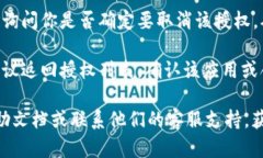 在 TPWallet 中取消授权具体