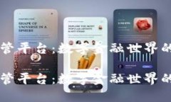 区块链引入监管平台：数