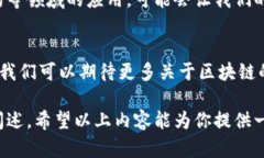 支付宝区块链商用化是指