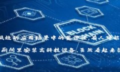 “区块链马桶”这个词并