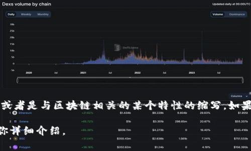 在区块链技术中，