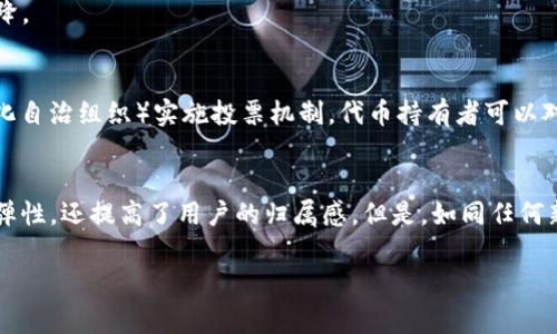 区块链中的“TCC”通常指的是“Token Controlled Consensus”，它是一种通过代币经济激励机制来达成共识的模型。在这个模型中，代币持有者可以影响网络的决策，例如协议升级、验证节点的选择等。通过这种方式，TCC试图解决传统共识机制（如POW和POS）中的一些问题，特别是在网络治理和参与度上的挑战。

以下是对“TCC”的进一步解读：

什么是Token Controlled Consensus?
Token Controlled Consensus（TCC）是区块链技术中的一个新兴概念，旨在通过持有代币的用户参与网络治理和共识机制来增强去中心化和用户参与度。通过TCC，代币不仅仅是一种价值交换的手段，更是用户对网络治理拥有发言权的工具。

TCC如何运作？
TCC的基本运作机制是，持有代币的用户可以对网络中的重要决策进行投票。这些决策可能涉及到协议的变更、费用的调整、节点的选择以及其他影响网络运行的关键问题。通过这种代币控制的方式，网络的治理权从少数运营者手中转移到所有代币持有者手中，从而实现更高程度的去中心化。

TCC的优势
1. **用户参与度提升**：TCC鼓励代币持有者积极参与网络治理，建立起一种基于共享利益的治理机制。
2. **去中心化**：相较于传统的中心化治理方式，TCC能有效减少单一或少数节点对网络的控制权，提升网络的抗审查性。
3. **灵活性与适应性**：代币持有者可以根据社区的需求和网络的发展快速作出调整，保证网络治理的灵活性。

TCC的挑战
尽管TCC有众多优势，但其实施过程也面临一些挑战：
1. **代币集中化**：在某些情况下，少数人或机构可能集中持有大量代币，这将导致治理决策仍然集中在某些实体手中，削弱去中心化的目标。
2. **闪电投票**：面对复杂的决策时，持有者可能容易受到情绪或短期利益的影响，出现“闪电投票”的现象，进而影响长期利益。
3. **治理成本**：虽然TCC鼓励参与，但也会增加决策过程的复杂性，特别是当社区成员对某些问题存在分歧时，可能导致治理效率下降。

TCC的实际应用案例
目前，TCC的实现和应用还处于探索阶段，但已经有一些项目开始尝试这种模型。例如，一些去中心化金融（DeFi）项目通过DAO（去中心化自治组织）实施投票机制，代币持有者可以对项目的协议变更进行投票。

结语
TCC作为一种新兴的共识模型，展示了区块链技术在去中心化治理方面的潜力。通过鼓励用户参与和共同决策，TCC不仅增强了网络的弹性，还提高了用户的归属感。但是，如同任何新技术一样，其广泛应用仍需克服一些挑战。相信随着区块链技术的不断发展，TCC能够在未来的网络治理中发挥更加重要的作用。

如果您对“TCC”或者其他区块链技术有任何疑问，欢迎随时交流！