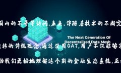 在区块链和加密货币的领